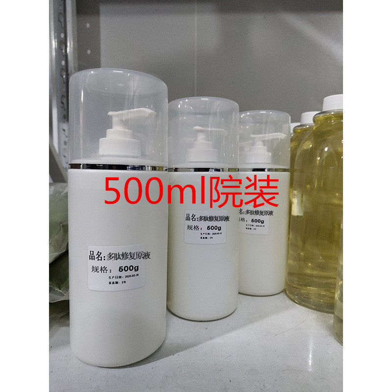 多肽修护原液美容院装500ml 精华液皮肤修复原料供应商护肤化妆品