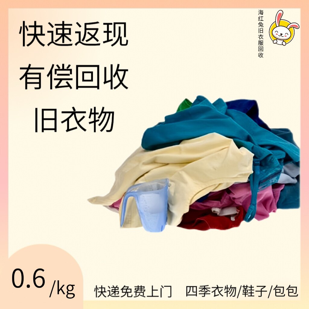 旧衣服回收上门回收闲置衣物鞋子包包 免费上门有偿回收 环保回收