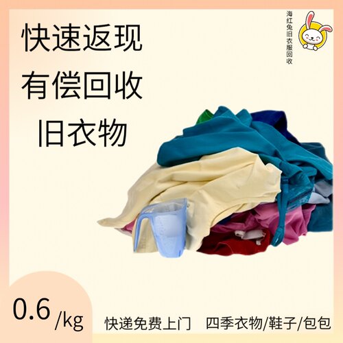 全国包邮回收旧衣服鞋子有偿