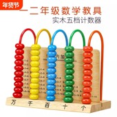 计数器小学生一二年级小学数学教具五档计算架儿童专用算数算珠