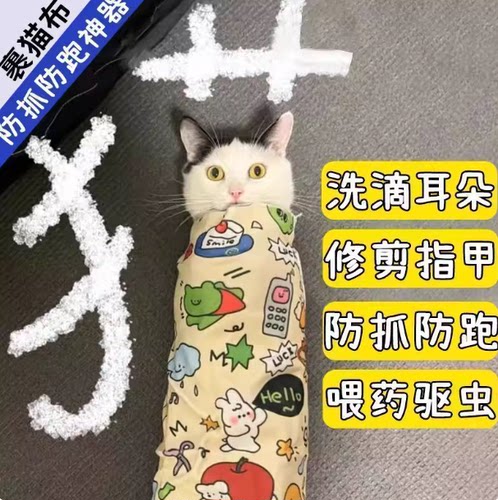 裹猫布宠物包裹家用猫咪宠物剪指甲防抓防跑固定包神器可爱百贴布