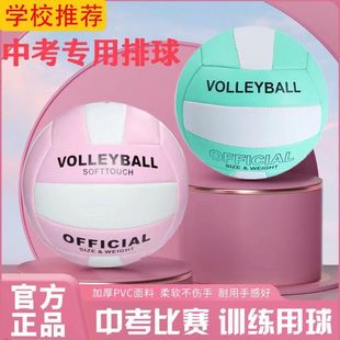 正品标准中考专用排球5号成人训练比赛4号小学生儿童初学硬式软排