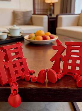 2026新年氛围布置装饰品过马年福字立体摆件春节过年可爱创意道具