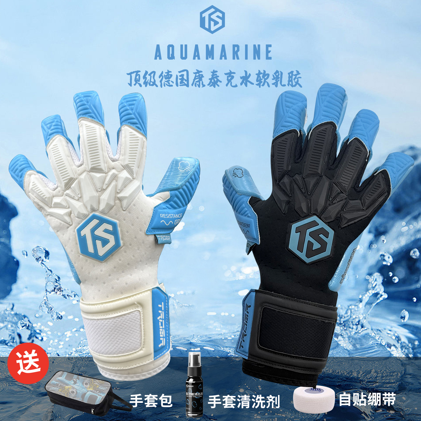 拓佰守门员手套康泰克4mm AQUA水软乳胶成人门将足球职业比赛级