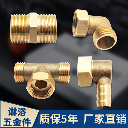 淋浴房弯头三通外丝全铜接头配件