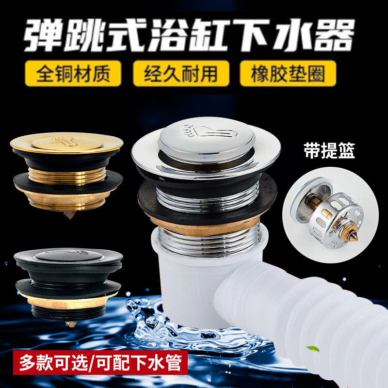 浴缸浴房全铜提篮弹跳排水器
