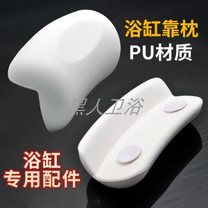 免安装浴室浴缸防滑靠枕背垫