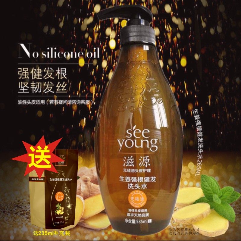 SEEYOUNG/滋源防脱油性官网正品
