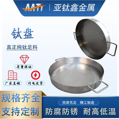 贵金属提炼用钛锅钛盘钛桶