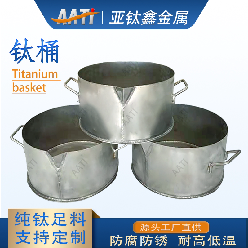 钛桶提炼黄金王水耐酸碱钛煲加厚