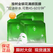 淮树面膜金银花清颜面膜鱼腥草润颜面膜补水保湿 控油抗敏修复正品