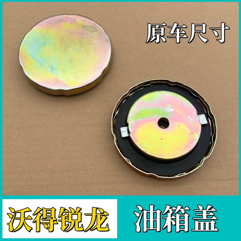 沃得锐龙收割机配件沃得油箱盖