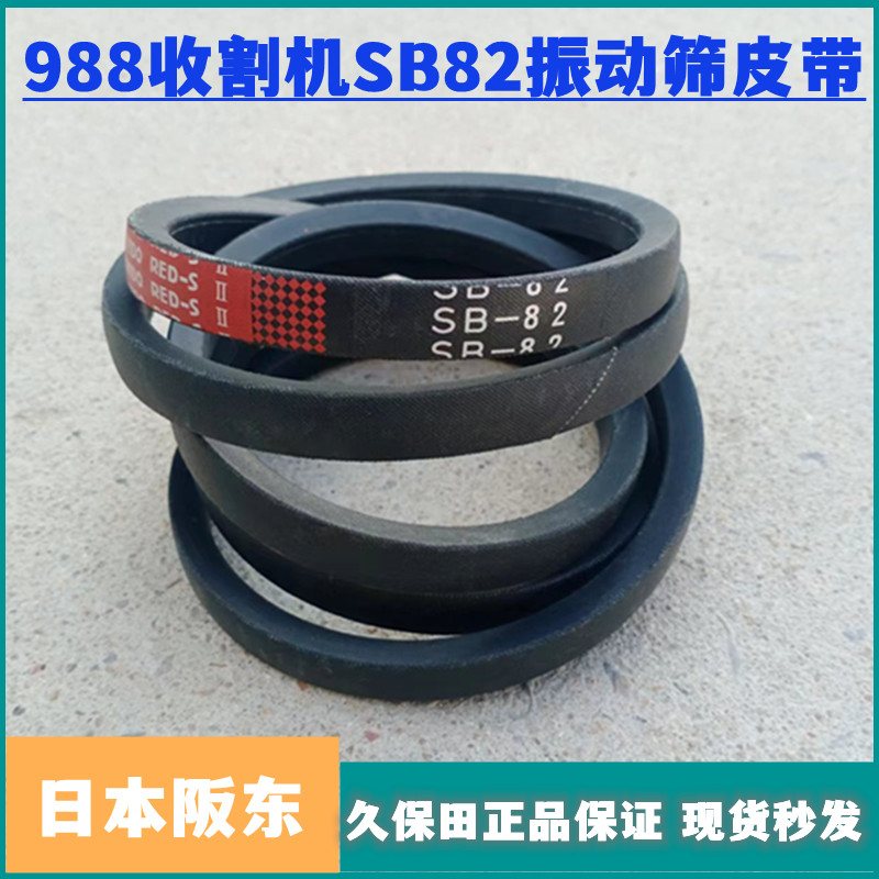 SB82振动筛皮带日本阪东