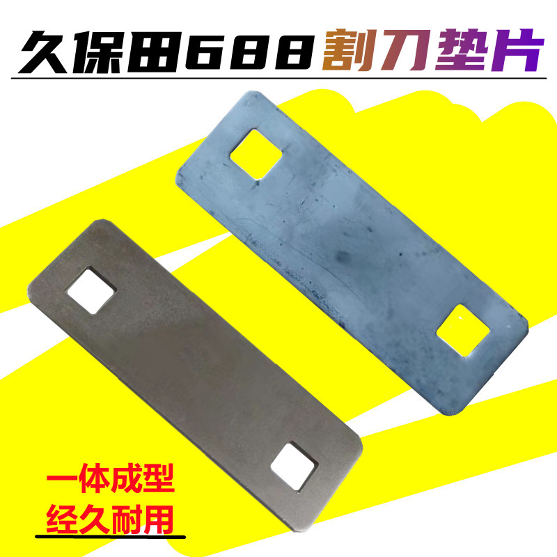 688护刀器割刀压板夹片调节垫片