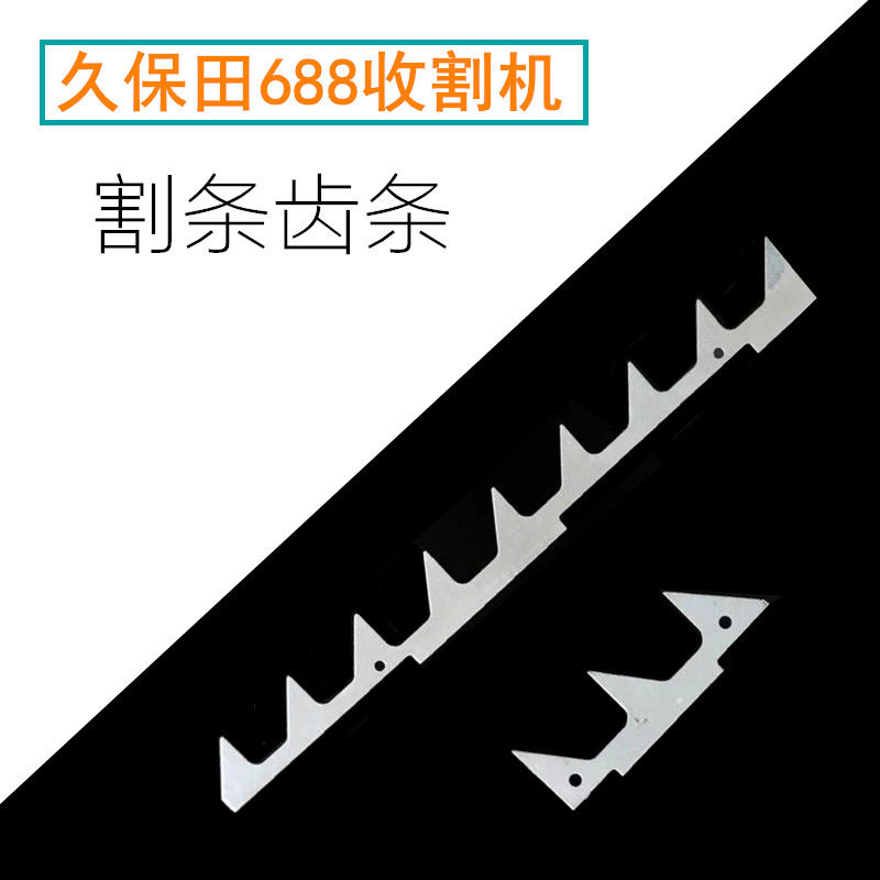 688割刀齿条长短齿条防缠