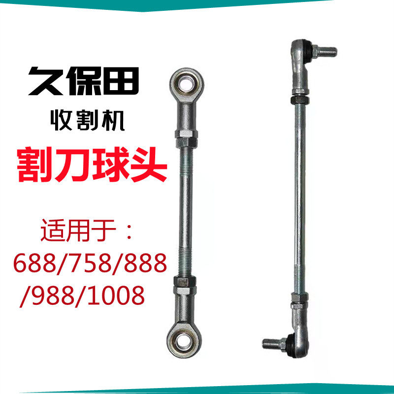 割刀球头油菜连接球头连接杆