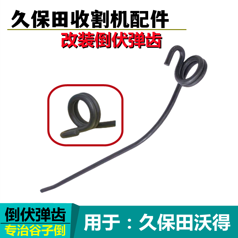 改装拨禾轮弹齿倒伏弹齿