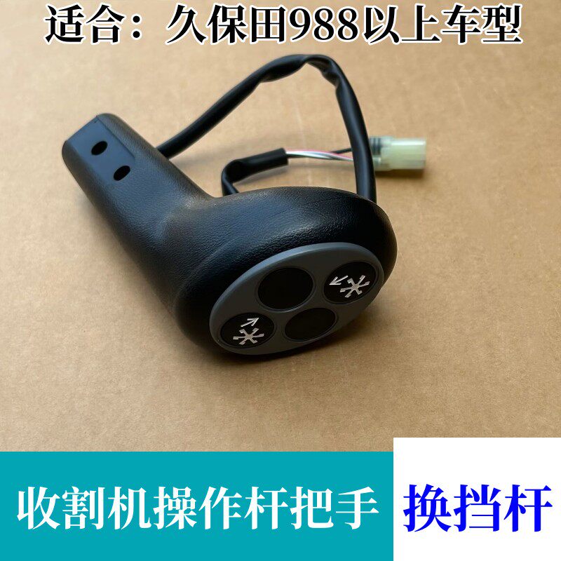 久保田收割机配件转向手柄操作杆