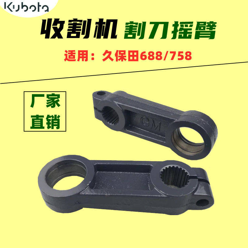割刀摇臂摆臂割刀摆动臂