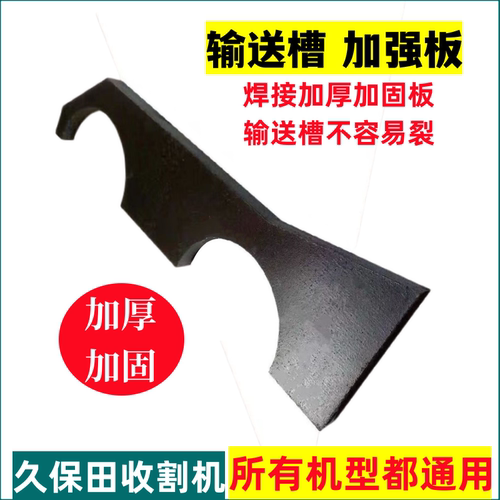 收割机输送槽加强板焊接加固板