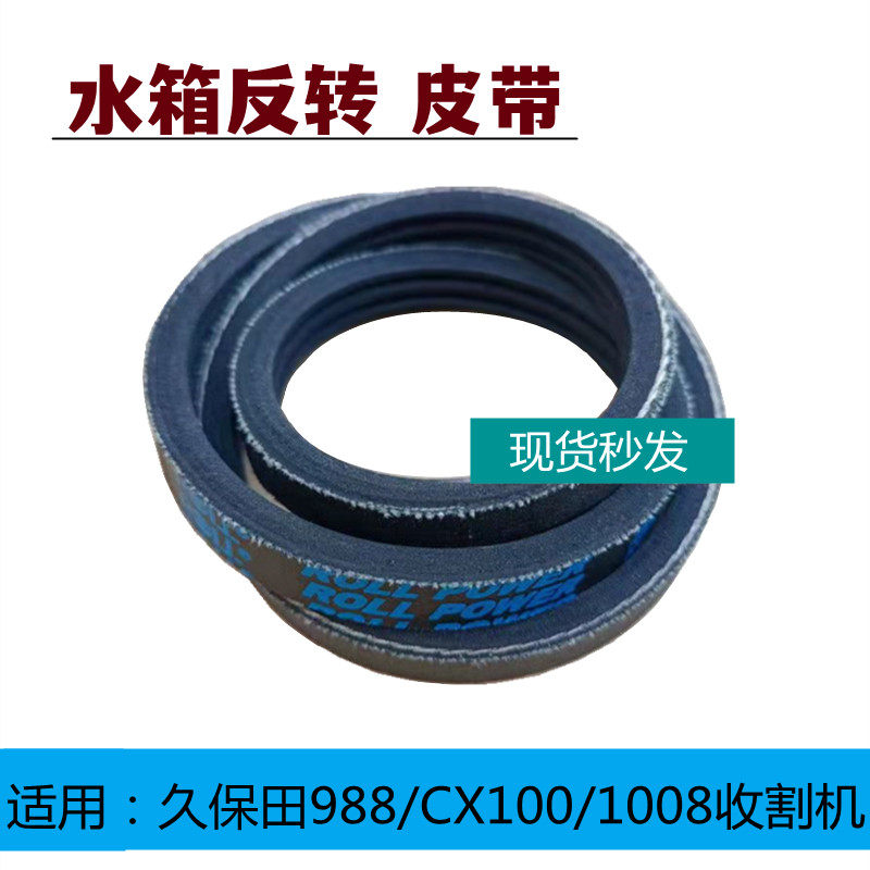 水箱反转皮带原车尺寸包邮