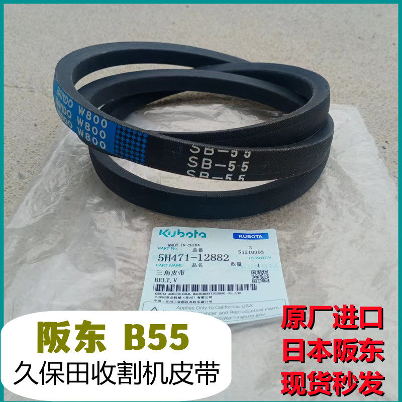 收割皮带割台切草机B55阪东