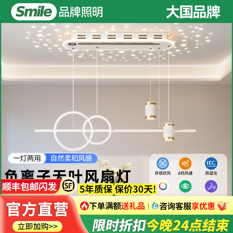 2026新款负离子无叶风扇灯现代简约大气护眼全光谱家用餐厅吊灯