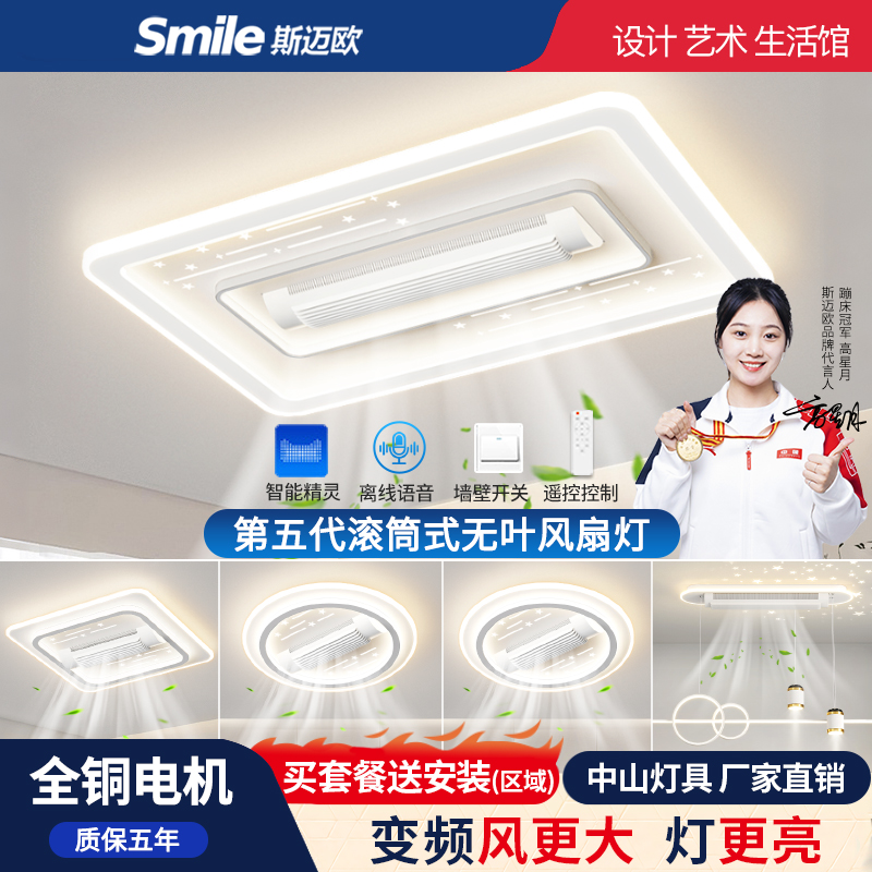 全光谱客厅灯无叶风扇灯吸顶灯