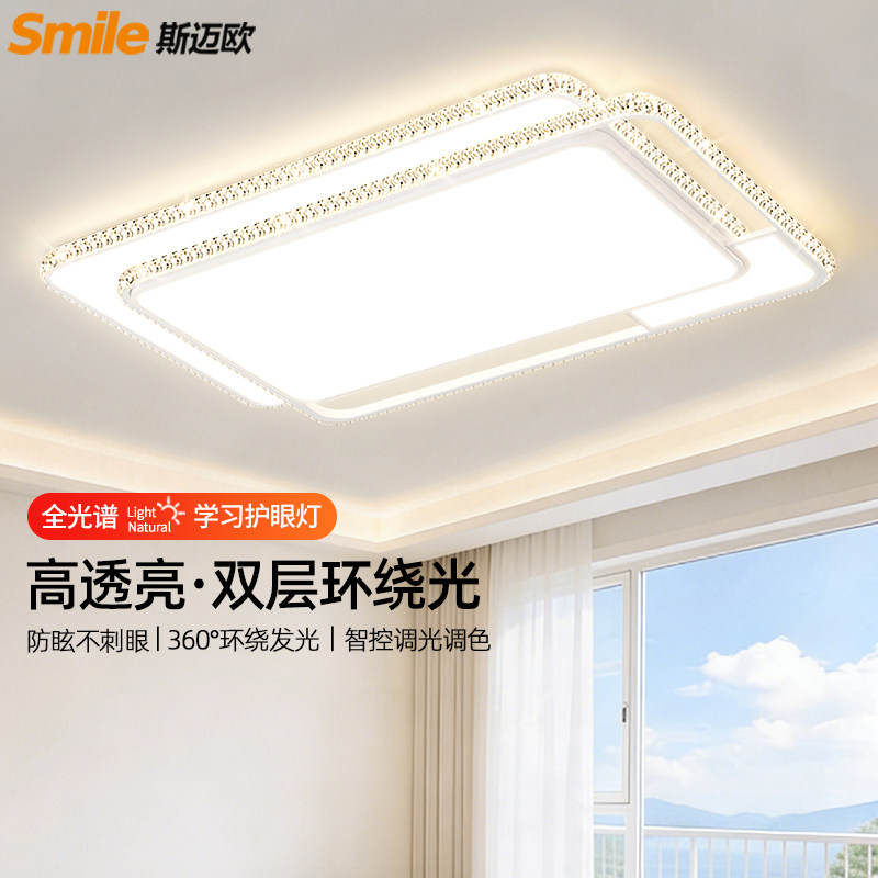 斯迈欧 简奢客厅吸顶灯全光谱护眼智能LED简约大气客厅灯卧室书房,家装灯饰光源,客厅吸顶灯,淘宝优惠券,粉丝福利购,淘宝优惠卷