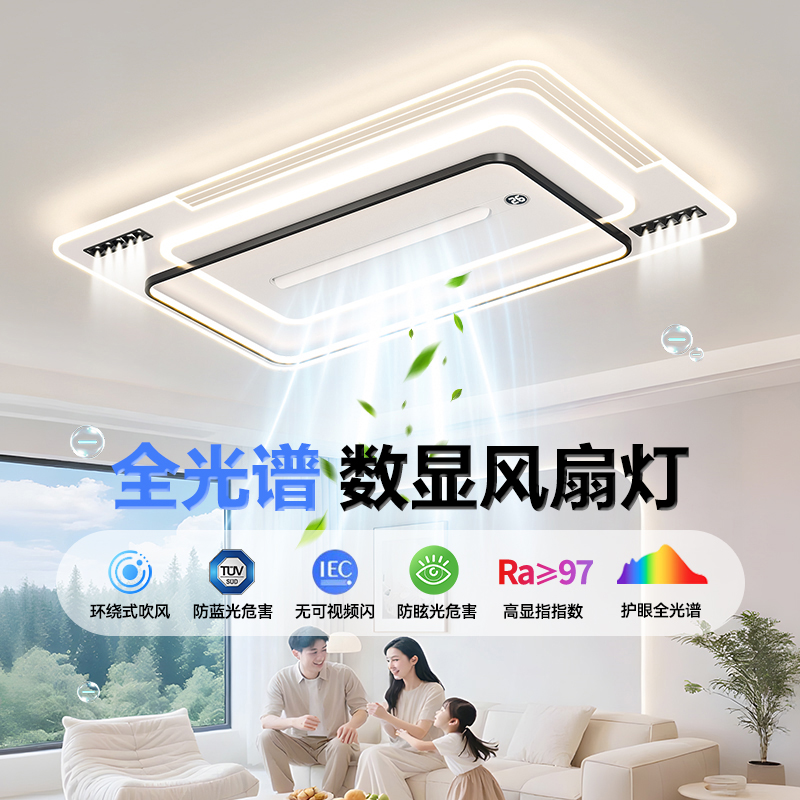 2025新款护眼无叶风扇灯客厅主灯
