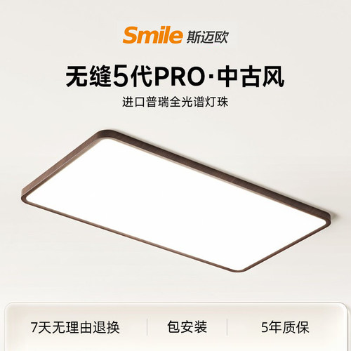 全光谱护眼无缝胡桃木色吸顶灯