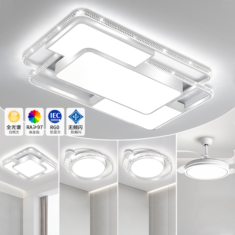 全屋套餐简约现代吸顶灯护眼灯具