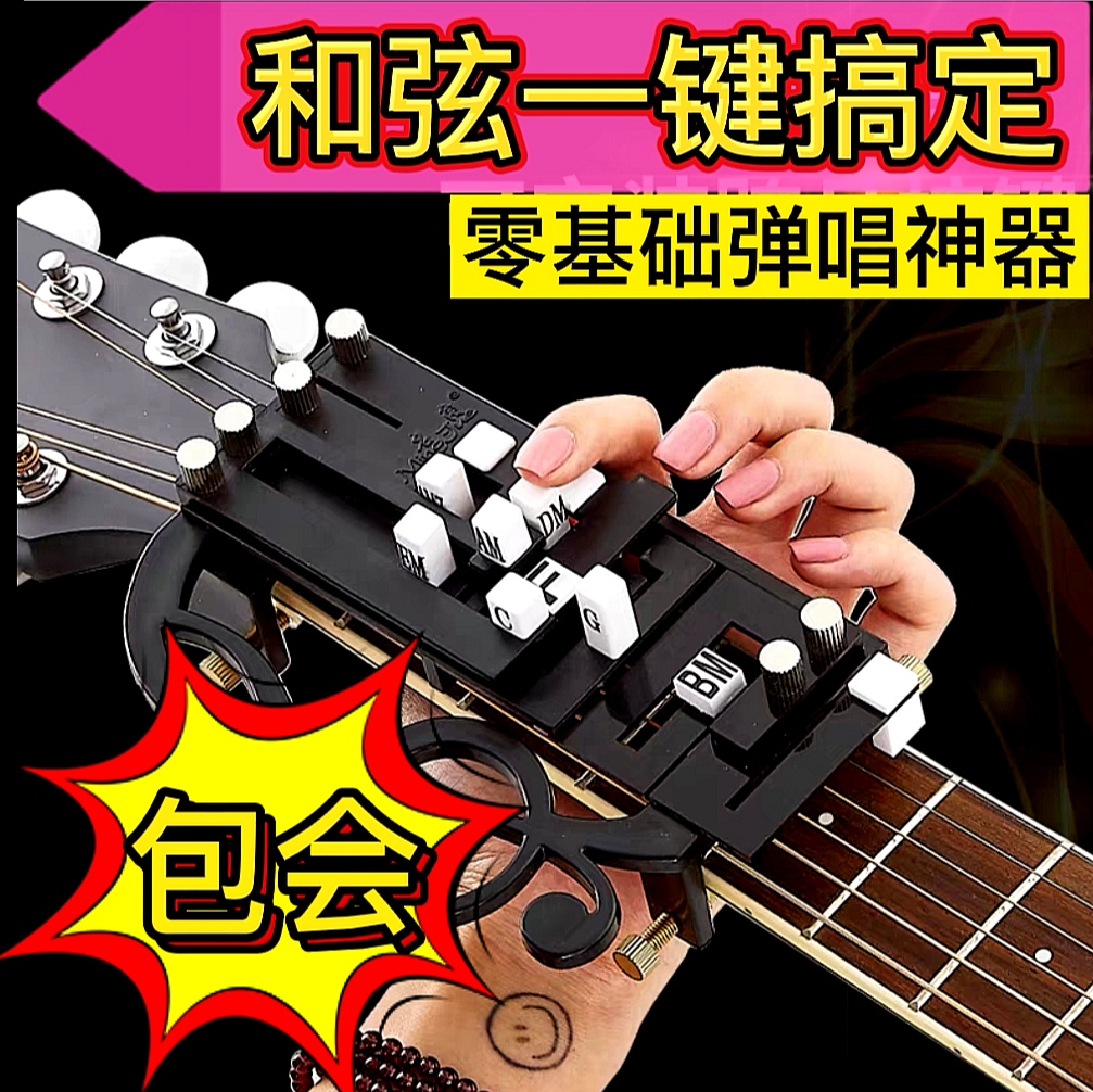 神器新手抖音民谣自动吉他和弦