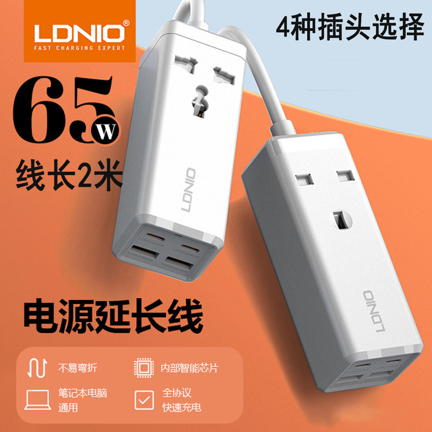 LDNIO大功率PD65W港式拖板type-c笔记本适配器QC快充头英标插座板