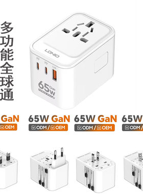 LDNIO多功能全球通转换插头2个PD65W+1个QC手机平板电脑快充头USB