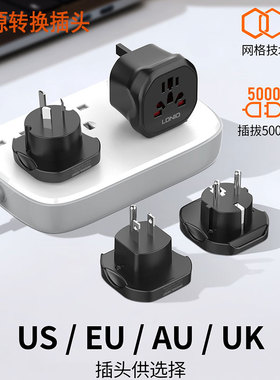 LDNIO转换插头全球通用旅行电源转换器大功率2500W10A万能插座孔1