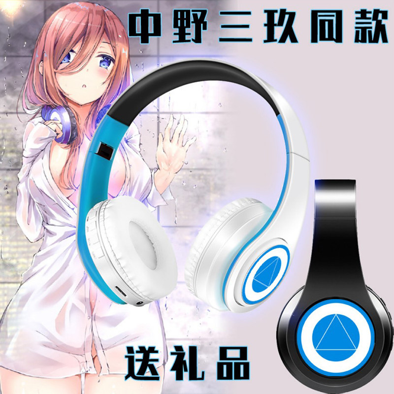 二次元周边五等分的花嫁中野三玖五月二乃无线蓝牙动漫头戴式耳机