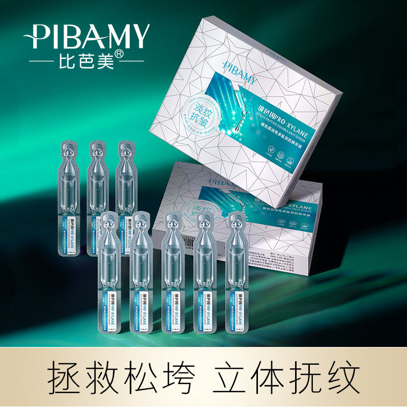 比芭美玻色因纯原液小分子胶原棒波士因胶原蛋白波色因抗皱精华液