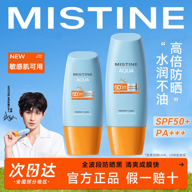【泰版】Mistine蜜丝婷小黄帽防晒乳霜女春夏季常通勤面部隔离