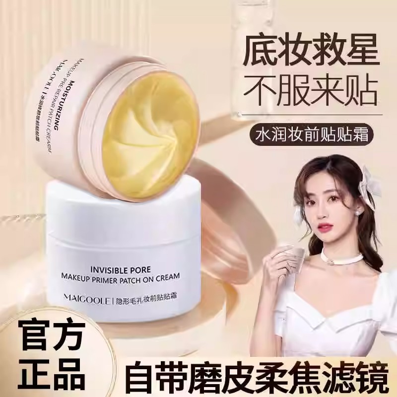 贴贴霜妆前乳女隔离保湿滋润