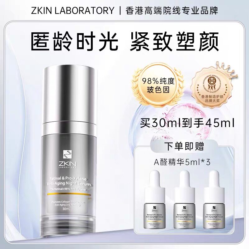 香港大牌新肌视黄醇醛早c晚a玻色因补水提拉抗皱紧致精华防衰老