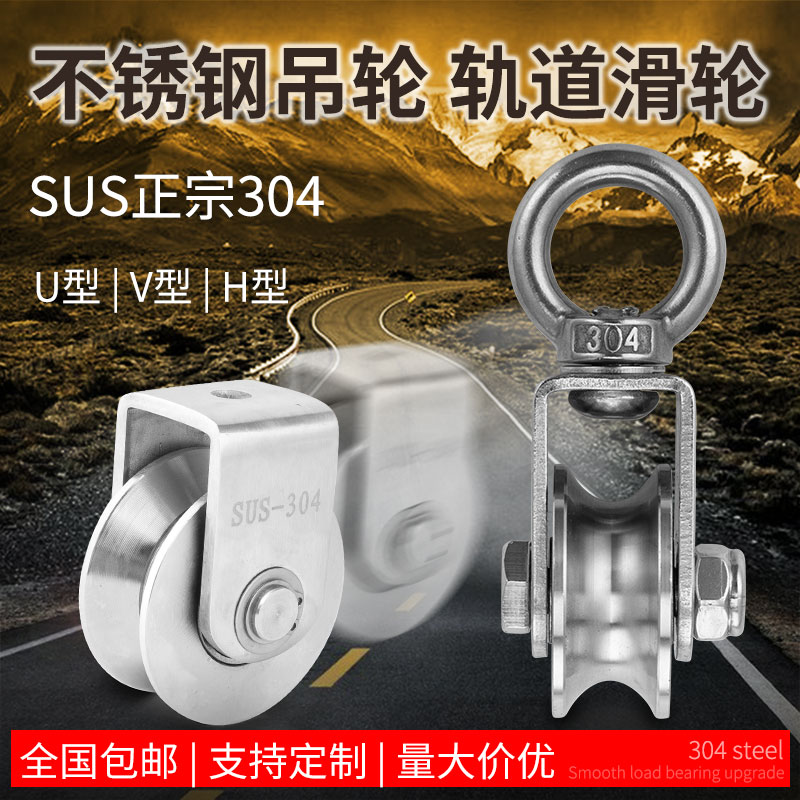 304不锈钢定滑轮带轴承U型V型方管轨道轮平移门吊环重型吊轮包邮