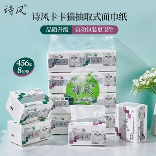 诗风抽纸卡卡猫抽纸四层16包456张抽取式家庭装纸巾面巾纸加厚