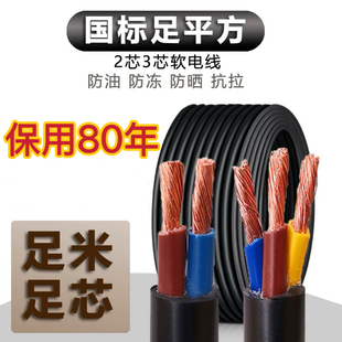10平方三相电线软线 2.5 珠江国标电缆线2芯3芯4芯1.5