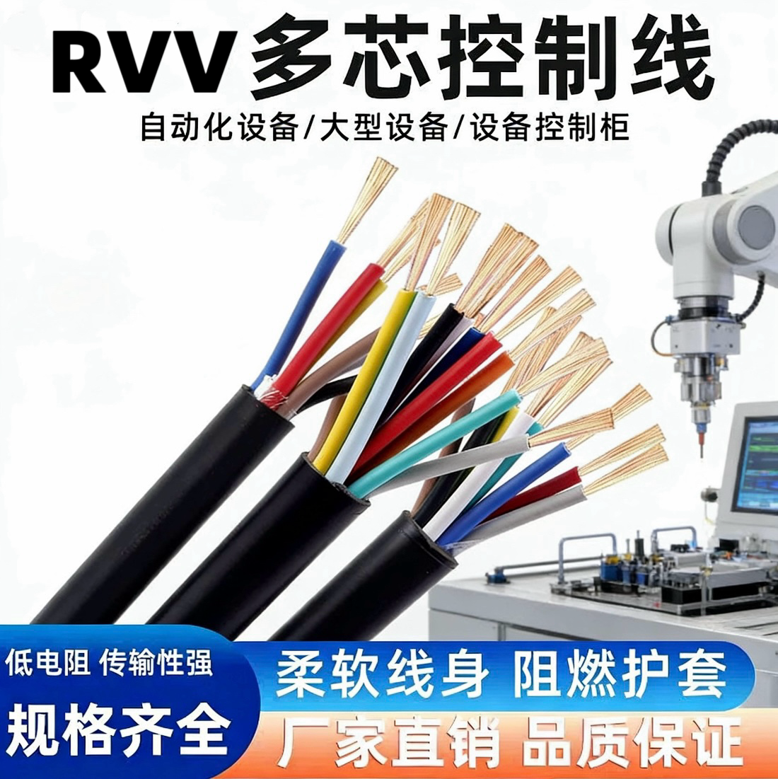国标RVV护套电缆线2 3 4 5 6芯0.5 0.75 1平方电源线控制信号电缆