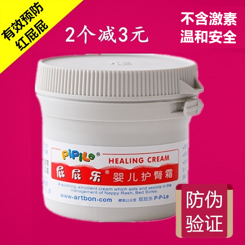 屁屁乐护臀霜60g婴儿宝宝红PP