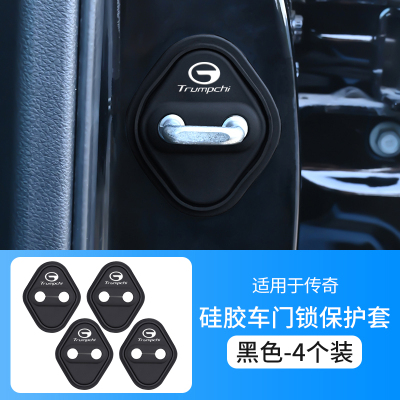 适用传祺E9 E8 ES9 M8 M6 GS8汽车门锁盖车门锁扣减震保护套装饰