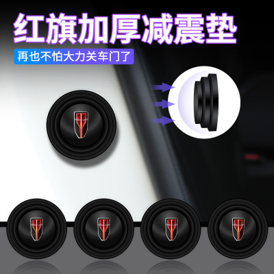 红旗H5/HS5/H9/E-QM5/H7/HS7汽车车门加厚防撞减震缓冲垫片贴改装