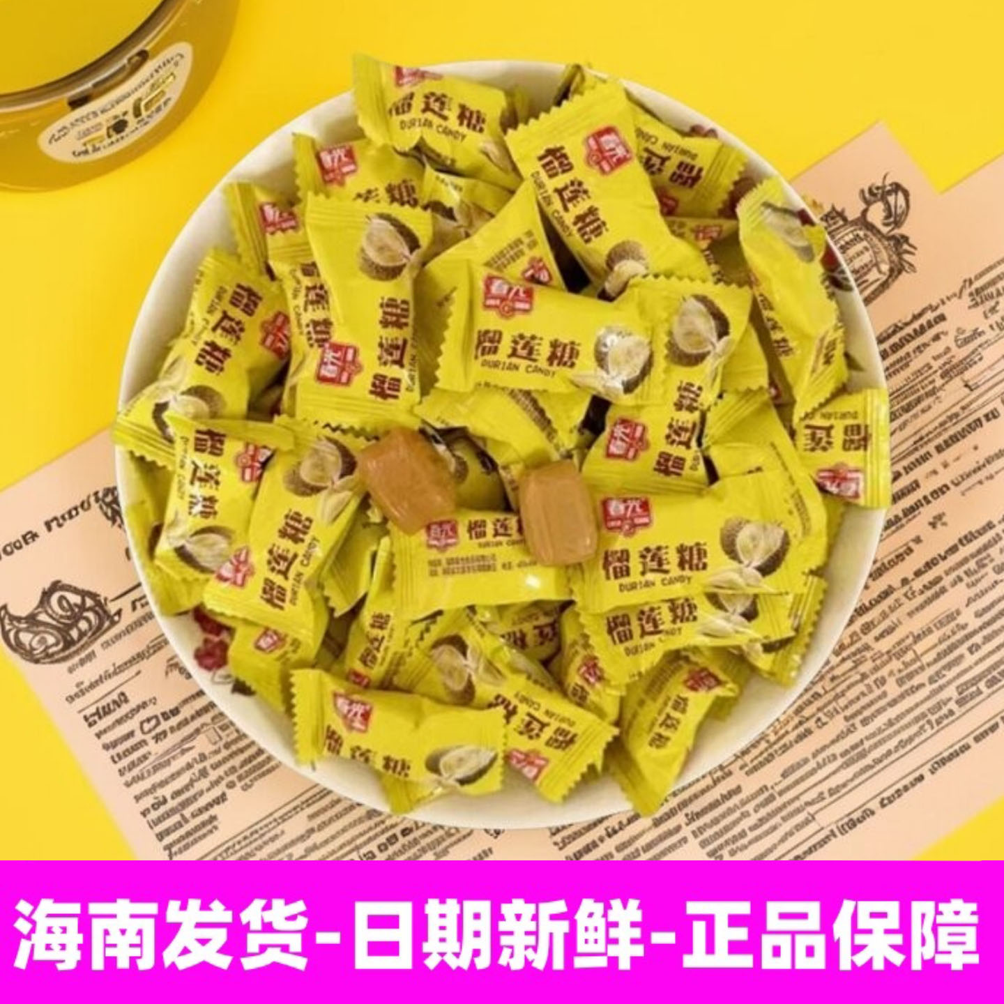春光榴莲糖海南特产金枕头味硬糖婚庆喜糖年货散装零食正宗包邮