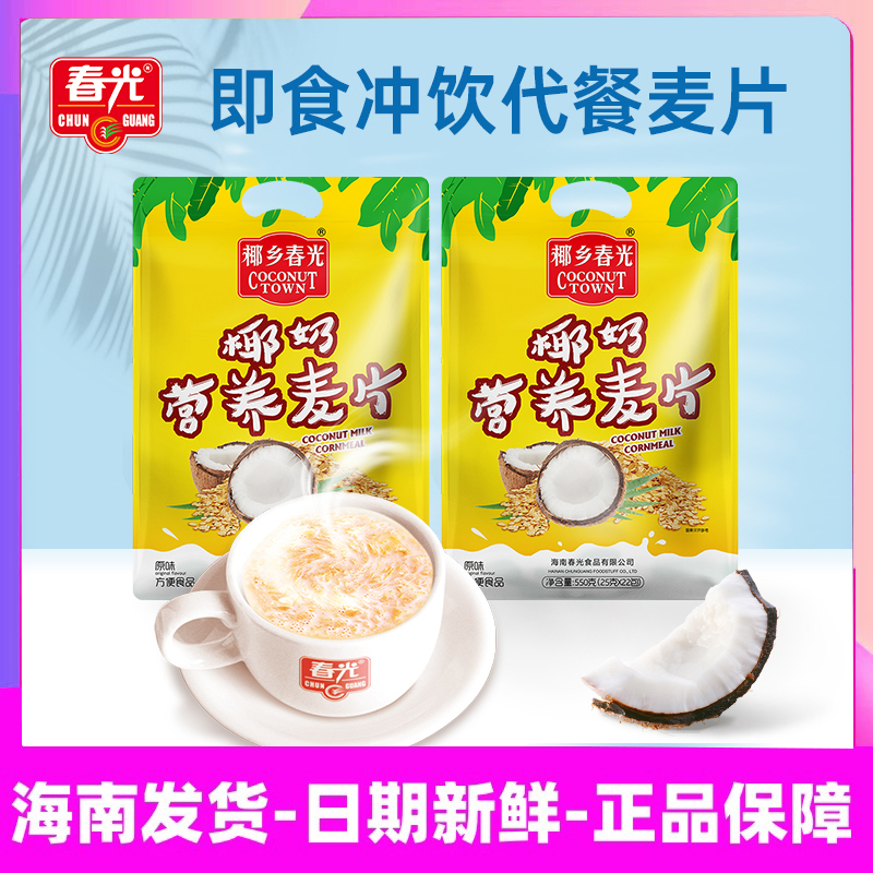 春光椰奶营养麦片550g海南特产